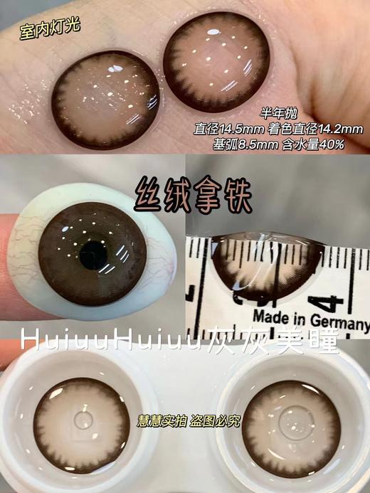 【本店实拍】Revelens-新品半年抛合集-拿铁系列-/椰皇拿铁/青提拿铁/丝绒拿铁/冰吸拿铁-14.5mm 【半年抛 0-1000度 无525/575】 商品图6