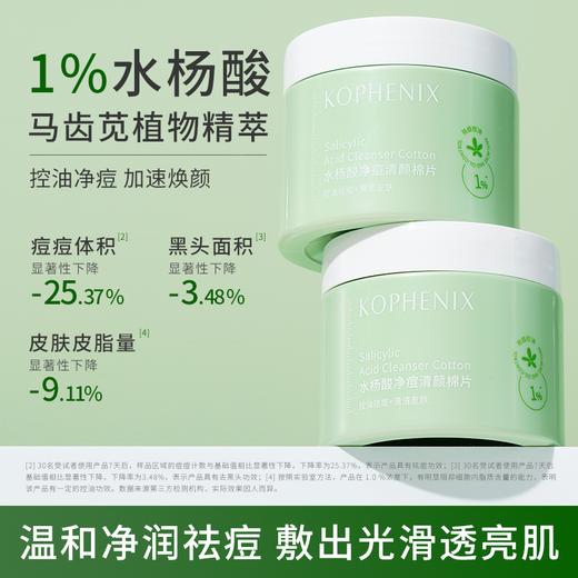 【春日集市】水杨酸净痘清颜棉片-B10 120ml（60片） 商品图3