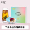 【超级秒杀】五指毛桃玫瑰茯苓茶84g（5罐） 商品缩略图0