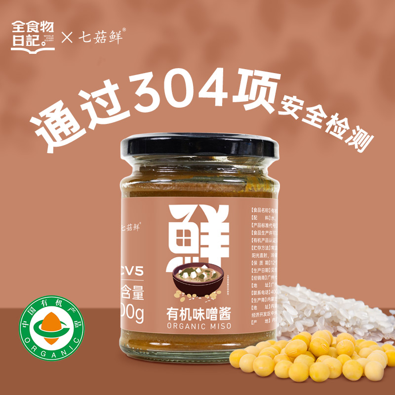 味噌酱｜减脂低碳水 全食物日记有机味噌酱 300g 肠道清道夫 润肠排毒