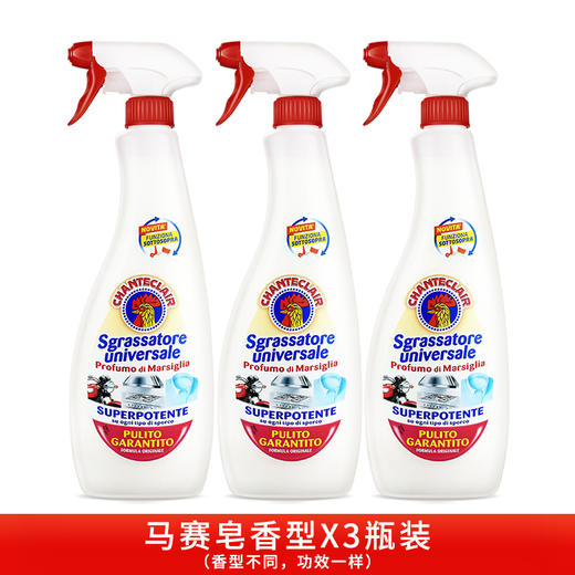 盒马MAX同款意大利大公鸡管家去油污清洁剂600ml*3瓶马赛香型厨房重油强力多用途清洗剂 商品图1