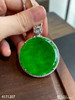 老坑艳绿圆牌吊坠【4171207】具体价格微信咨询 商品缩略图5