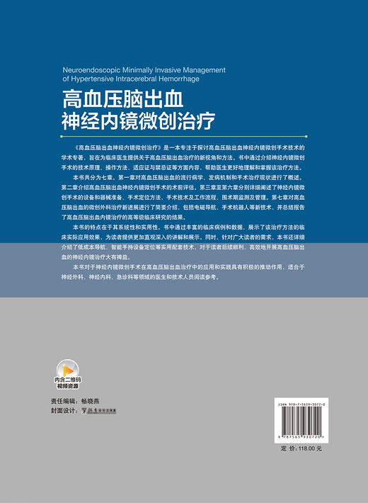 高血压脑出血神经内镜微创治疗 陈晓雷 张家墅 徐兴华 神经内镜治疗高血压脑出血的术前评估器械准备辅助方法 9787565930720 商品图2