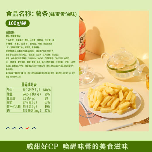 【江城百臻】良品铺子薯条原味/蜂蜜黄油味100g/袋 商品图5
