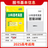 天利38套 2025新高考十年高考真题 思想政治 2015-2024年高考真题(教学考试研究院) 商品缩略图2