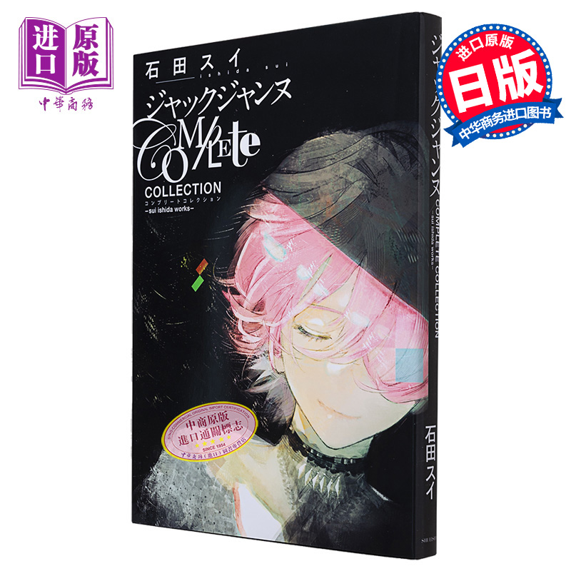 【中商原版】JACKJEANNE游戏公式资料集 日文原版 ジャックジャンヌ Complete Collection sui ishida works