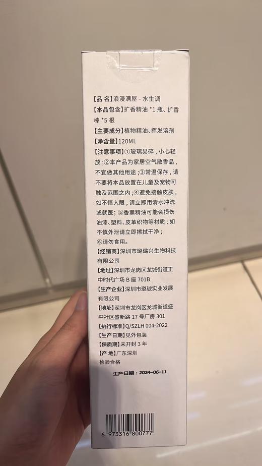 璐璐馨-浪漫满屋无火香薰花香调绿叶调水生调木质调 商品图3