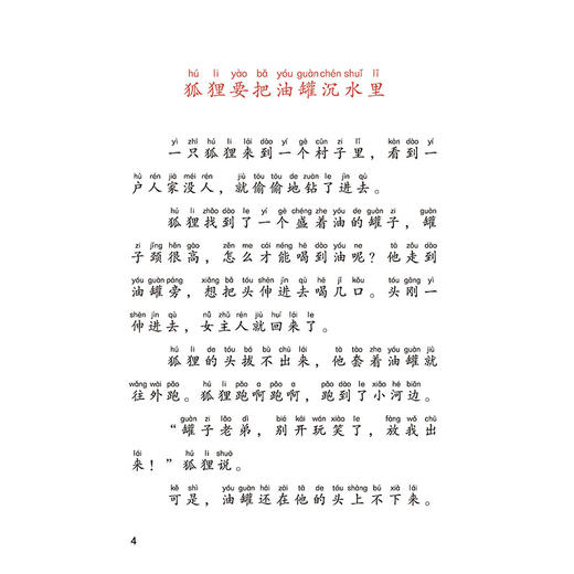 课文作家作品系列 拔萝卜  一年级上册 【苏】阿·尼·托尔斯泰 著 张舒 胡志远 译（统编教材配套、俄罗斯民间故事）(】阿·尼·托尔斯泰 著) 商品图4
