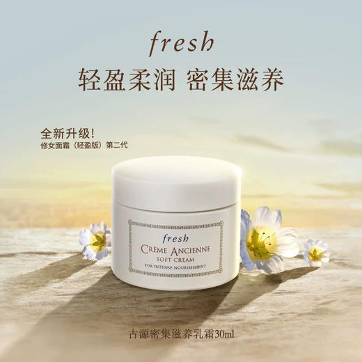法国 Fresh馥蕾诗 古源白松露经典修护面霜/乳霜 修女面霜  30ml/100ml 商品图1