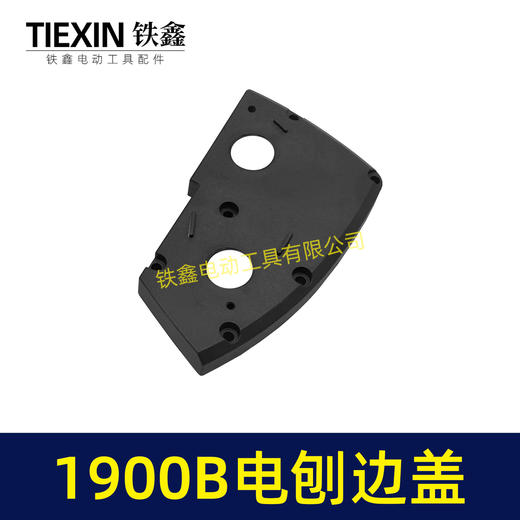 【货号04836】适配牧田款1900B电刨边盖电刨轴承座东成82*1电刨配件 商品图6