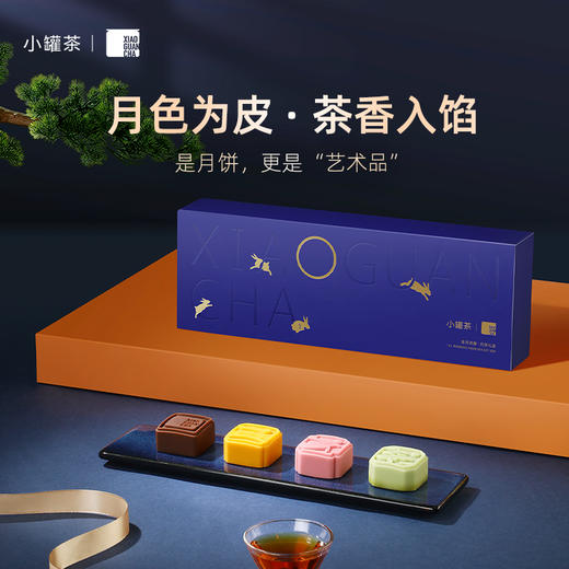 [组合3件礼]小罐茶 莫兰迪9罐礼盒+茶月香逢·月饼礼盒（4只装）+彩多泡单罐装（金骏眉茶/大红袍/铁观音/茉莉花）【现货】 商品图6