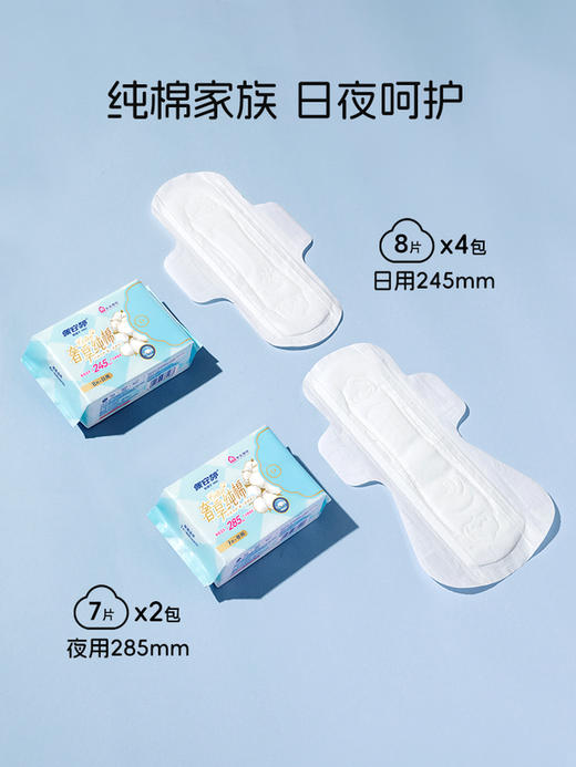 佩安婷乳木果/奢享卫生巾纯棉日夜组合装8包亲肤纯棉姨妈巾61片 商品图6