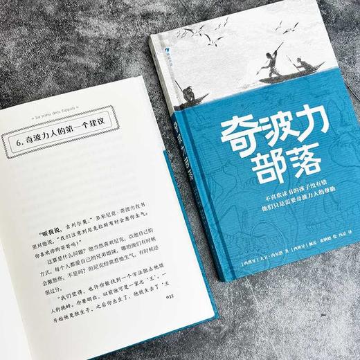 奇波力部落（激发孩子阅读兴趣，尽显文学和阅读的魔力）(大卫·内尔洛) 商品图3