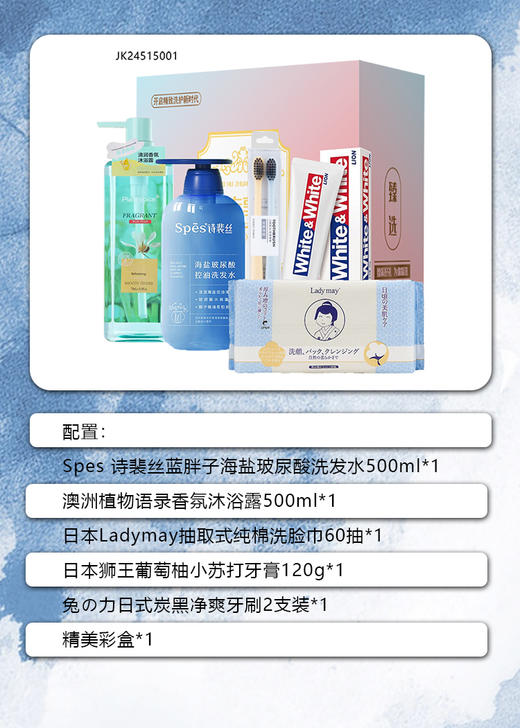 Spes诗裴丝、植物语录芬芳洗沐6件套 商品图1