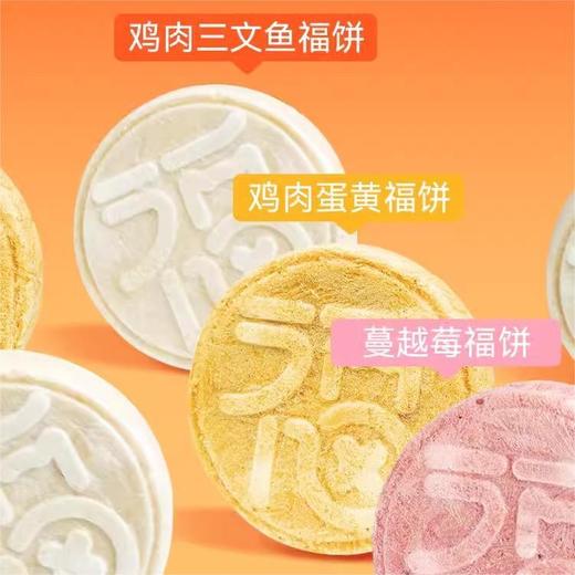 领先（Toptrees）冻干大福饼（蛋黄+鸡肉+蔓越莓）猫狗通用宠物零食纯肉冻干鸡胸肉 商品图1