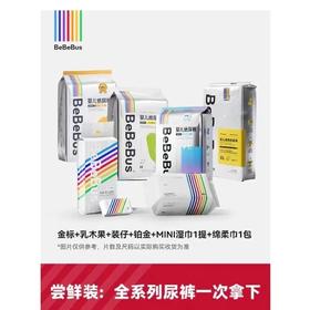 bebebus装仔/金标/乳木果/铂金系列纸尿裤/拉拉裤（组合尝鲜装）