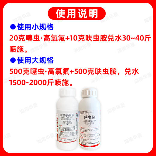 噻虫高氯氟呋虫胺组合抗性小虫蚜虫专用杀虫杀卵广谱型杀虫剂农药 商品图5
