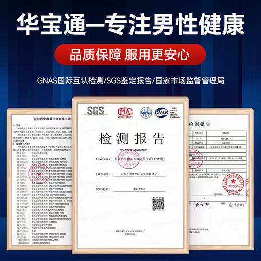 华宝通番茄红素维生素E软胶囊 60粒/瓶 商品图1