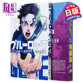 【中商原版】漫画 蓝色监狱 BLUE LOCK 特装版 29 附带凯撒·内斯应援周边 金城宗幸 讲谈社 日文原版漫画书