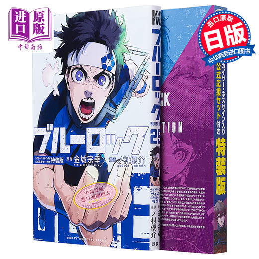 【中商原版】漫画 蓝色监狱 BLUE LOCK 特装版 29 附带凯撒·内斯应援周边 金城宗幸 讲谈社 日文原版漫画书 商品图0
