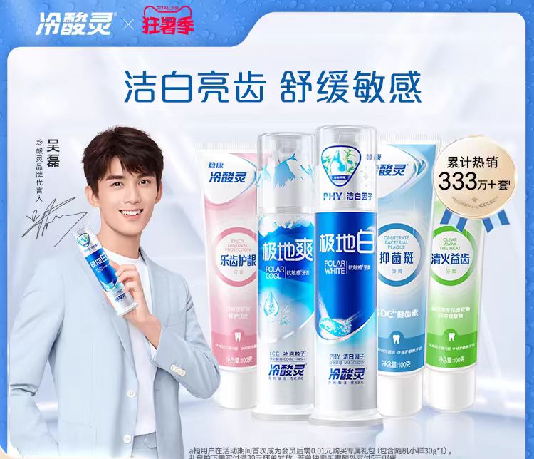 明星吴磊推荐【冷酸灵极地白多功效牙膏套装送赠品】对抗牙菌斑，固齿清火 养龈护齿|使用不刺激|天猫54.9元