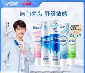 明星吴磊推荐【冷酸灵极地白多功效牙膏套装送赠品】对抗牙菌斑，固齿清火 养龈护齿|使用不刺激|天猫54.9元
