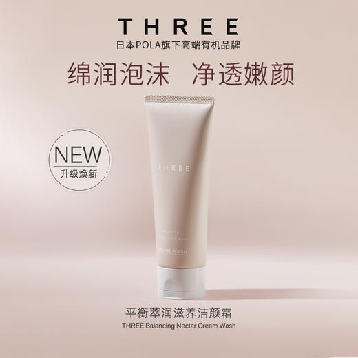 THREE平衡萃润滋养洁颜霜100g+起泡网 商品图1