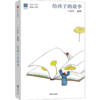 给孩子系列（套装9册） 商品缩略图8