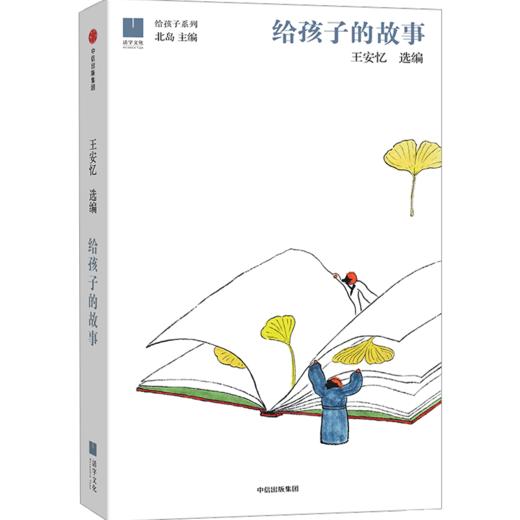 给孩子系列（套装9册） 商品图8