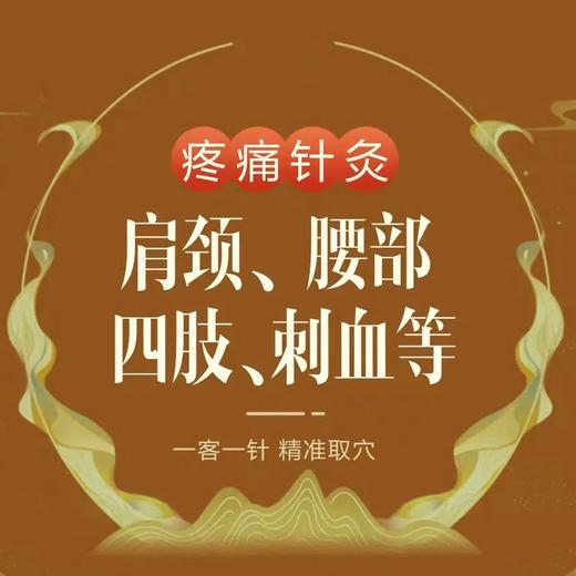 【针灸】颈肩腰腿痛/头痛/长期不适 商品图0