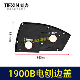 【货号04836】适配牧田款1900B电刨边盖电刨轴承座东成82*1电刨配件