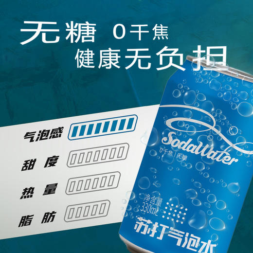 【博源自营】悦轻心  sodawater苏打气泡水 330ml/罐 商品图1