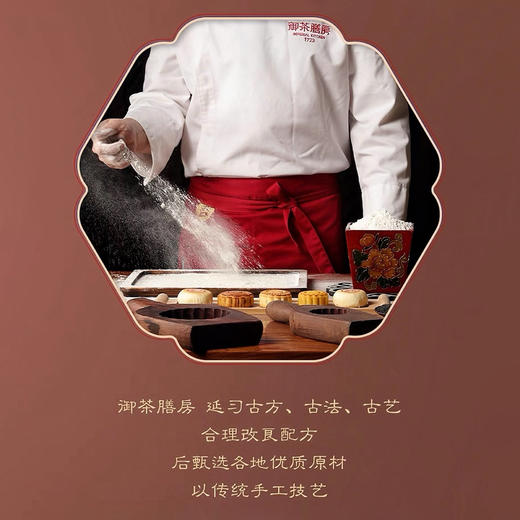 万达酒店x御茶膳房—美华映月月饼礼盒（万采独享价） 商品图5