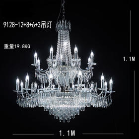 9128-12+8+6+3吊灯（运费自理）