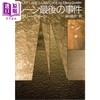 预售 【中商原版】哲瑞雷恩的最后一案 埃勒里奎因经典推理日译版 日文原版 レーン最後の事件 創元推理文庫 商品缩略图0