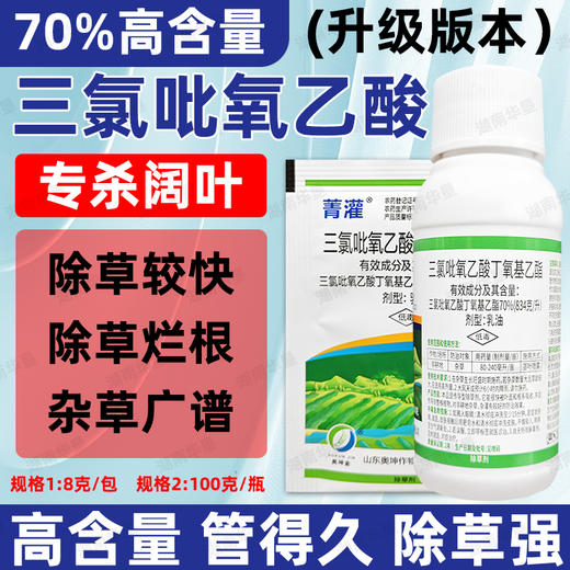 升级版70%三氯吡氧乙酸菁灌除藤条藤蔓络石藤水花生烂根除草剂 商品图4