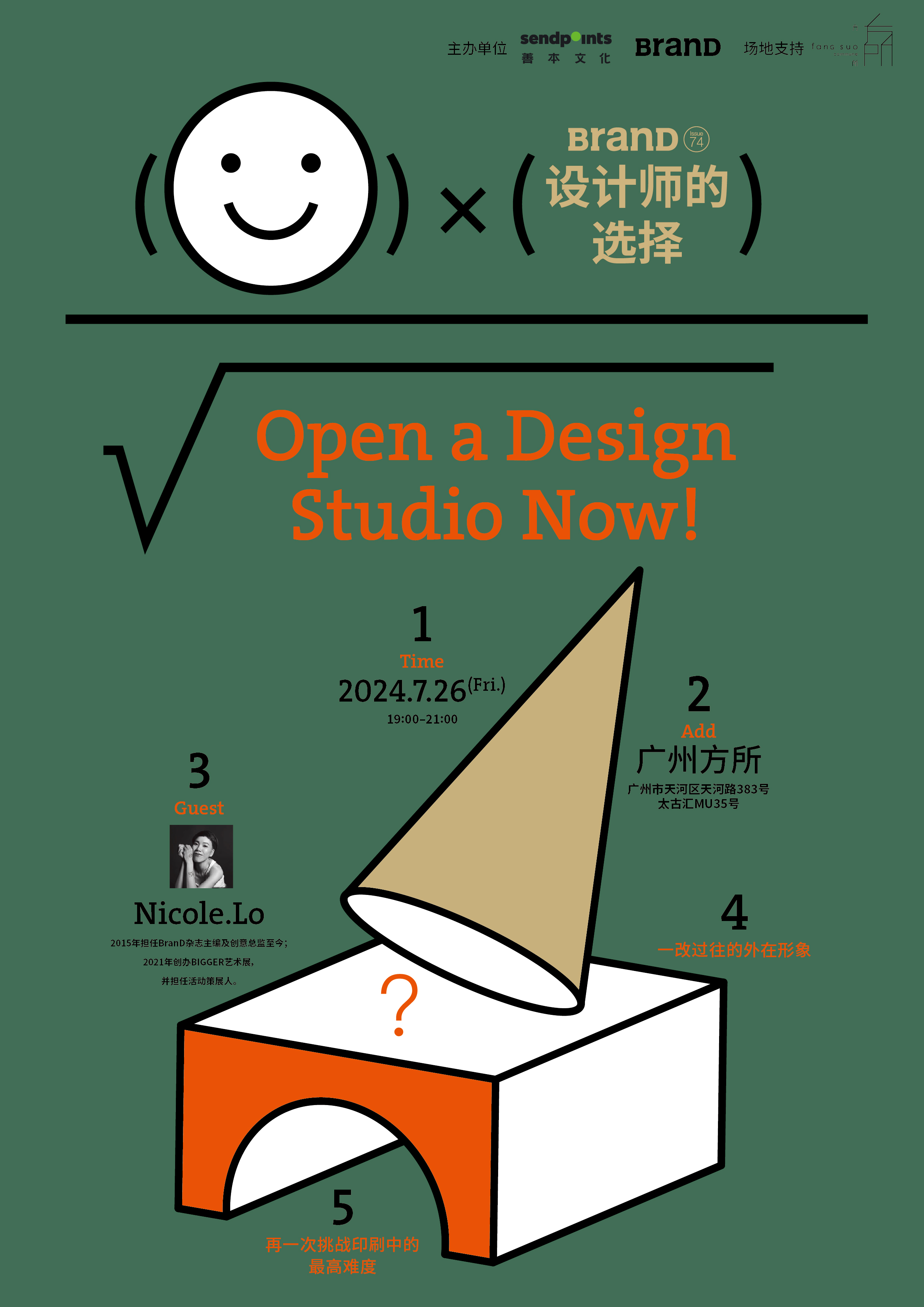 Talk丨《设计师的选择》BranD 74期 新刊发布会丨此费用为定金，现场签到立即退还丨限额40名