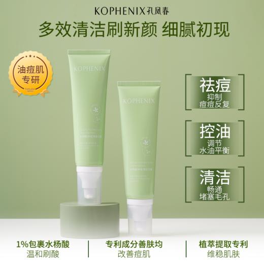 【孔凤春】1%水杨酸冻膜清洁面膜100g 商品图2