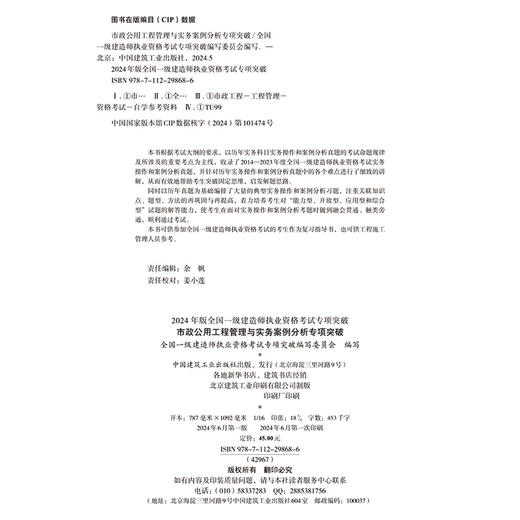 市政公用工程管理与实务案例分析专项突破 商品图4