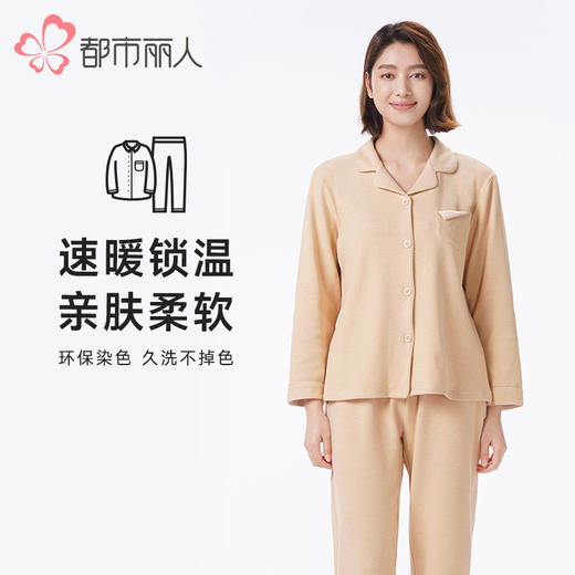 都市丽人睡衣亲情蜜语长袖家居服马丁绵薄女士套装LHT0C5 商品图0