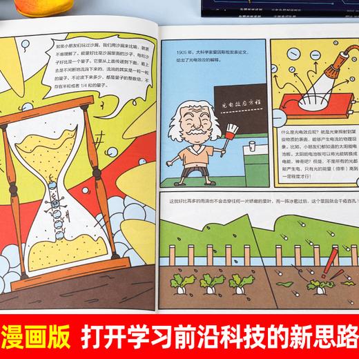 秒懂未来科技 全彩漫画六册 人工智能 元宇宙 培养孩子科学素养 商品图4