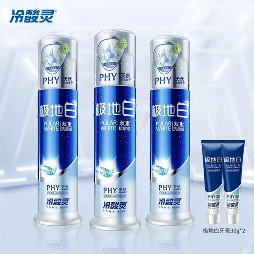 【冷酸灵极地白百万网红款牙膏】明星吴磊推荐【专业抗敏＋美白牙膏+薄荷去口气】  天然植萃洁白因子 |薄荷添加分子清新口气清洁牙齿   | 数万买家见证 商品图9