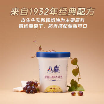 八喜 冰淇淋 雪糕 冰激凌 生牛乳 朗姆口味550g*1桶 家庭装 桶装 商品图5