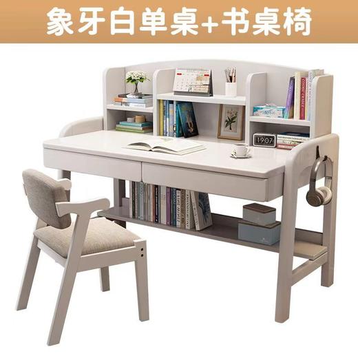 实木书桌+椅子套餐学生写字绘画电脑桌象牙白色 商品图1