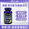 【男性滋补】爱司盟牡蛎复合片 商品缩略图0
