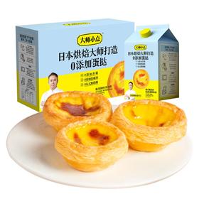 【0添加葡式蛋挞】天然蛋奶香 手工制作甜而不腻入口嫩滑 简单三步享受美味
