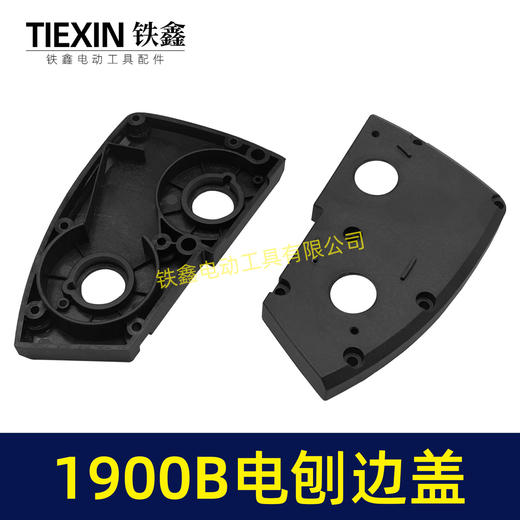 【货号04836】适配牧田款1900B电刨边盖电刨轴承座东成82*1电刨配件 商品图4
