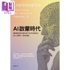 【中商原版】AI启蒙时代 传奇创投家霍夫曼与GPT-4的AI探索对话 港台原版 雷德霍夫曼 GPT-4 天下杂志 商品缩略图1
