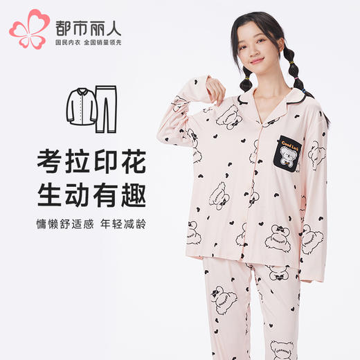 都市丽人睡衣生活家居长袖家居服26支CVC单面薄女士棉质套装LHT1M3 商品图0