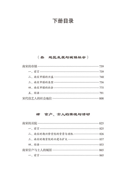 宋代社会经济史论集(增订版)(上下册) 商品图4